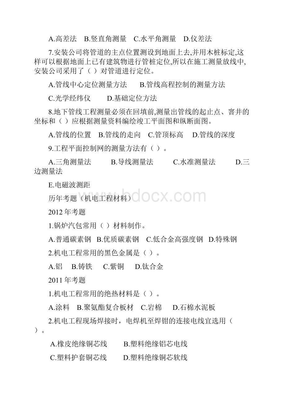 全国二级建造师.docx_第3页