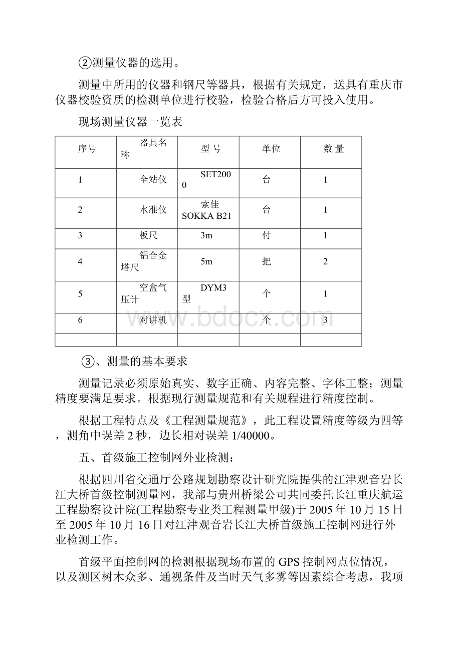 江津观音桥岩长江大桥施工测量方案.docx_第3页