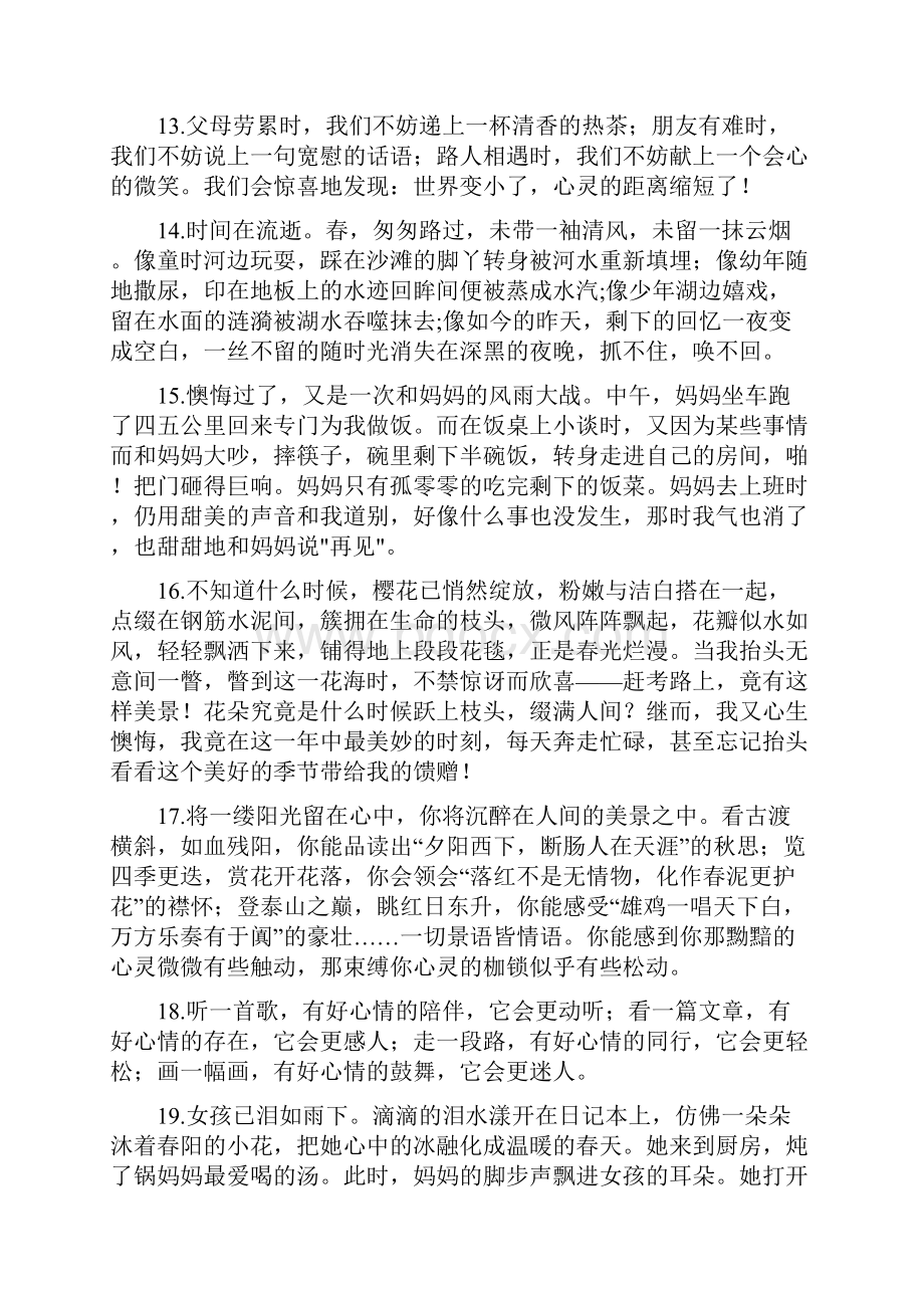 中学考试满分作文金句.docx_第3页