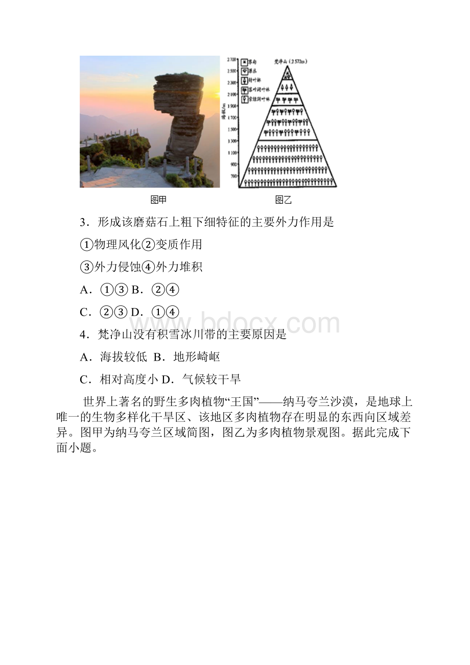 高中选考微专题精练八十模考卷④.docx_第2页