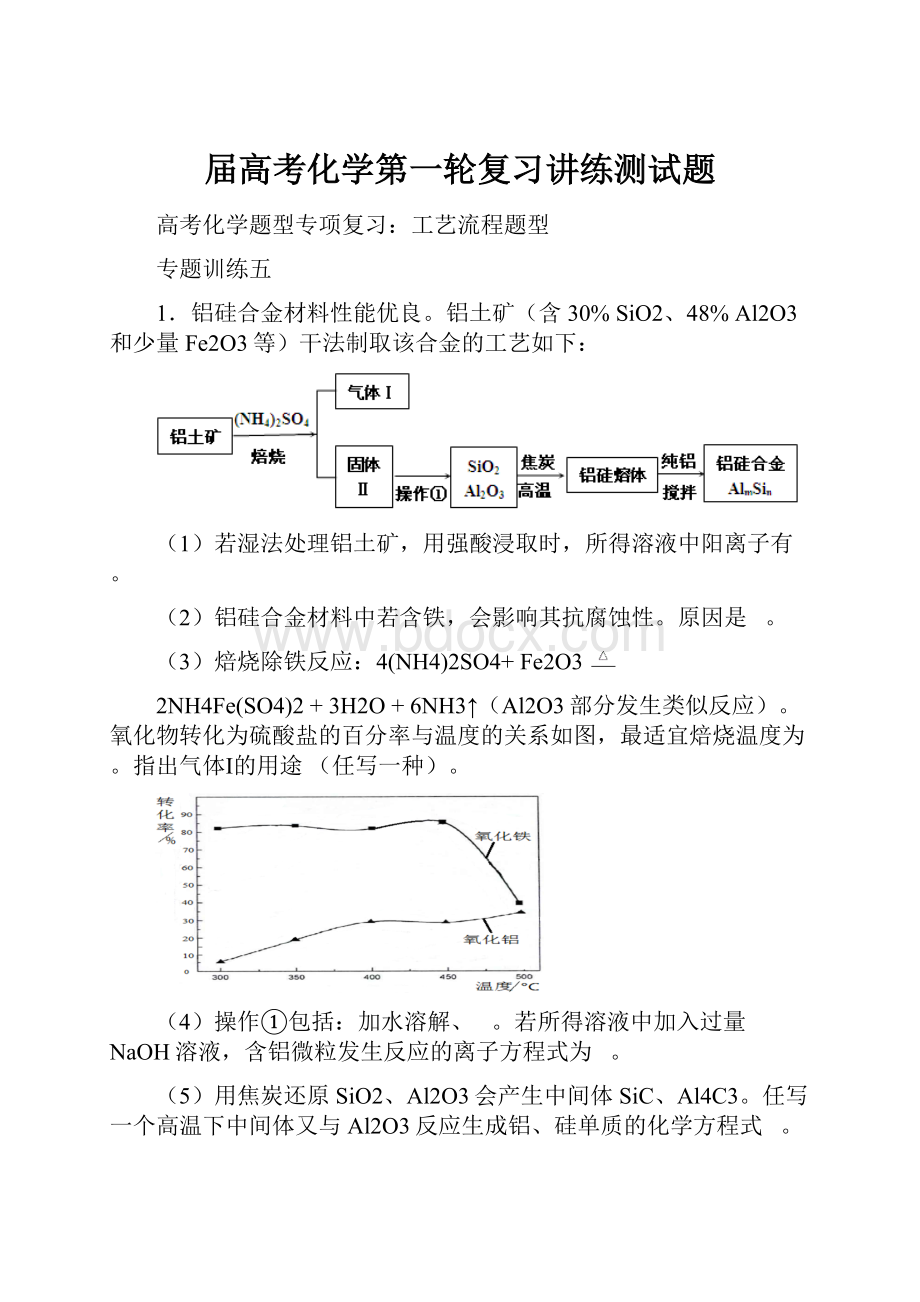 届高考化学第一轮复习讲练测试题.docx