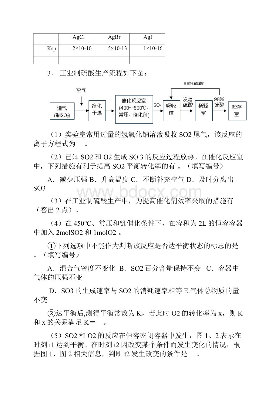 届高考化学第一轮复习讲练测试题.docx_第3页