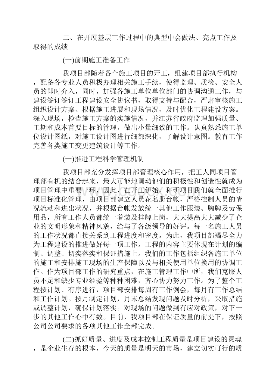 项目部工作总结及工作计划.docx_第2页