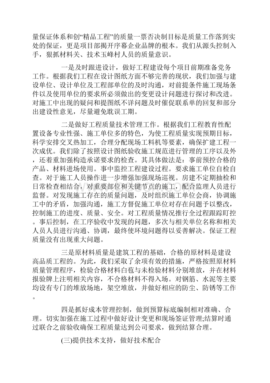 项目部工作总结及工作计划.docx_第3页