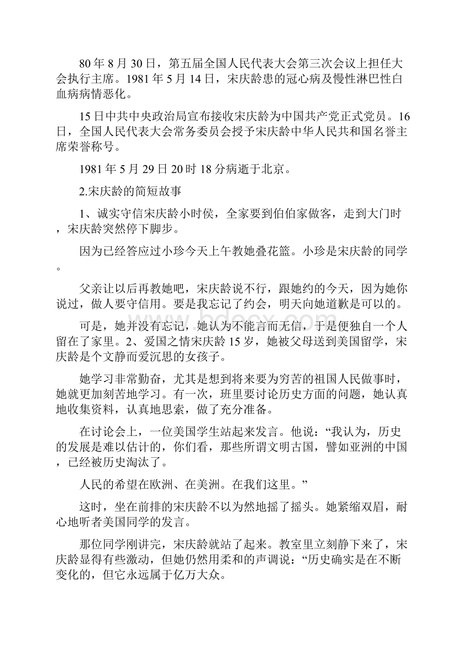 宋庆龄的事迹简短.docx_第2页