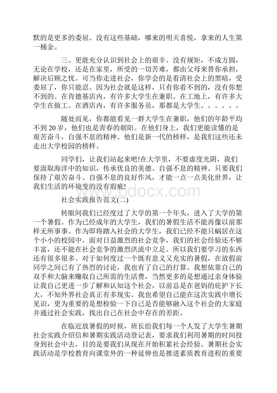 精选大学生假期兼职社会实践报告五篇精华篇.docx_第2页