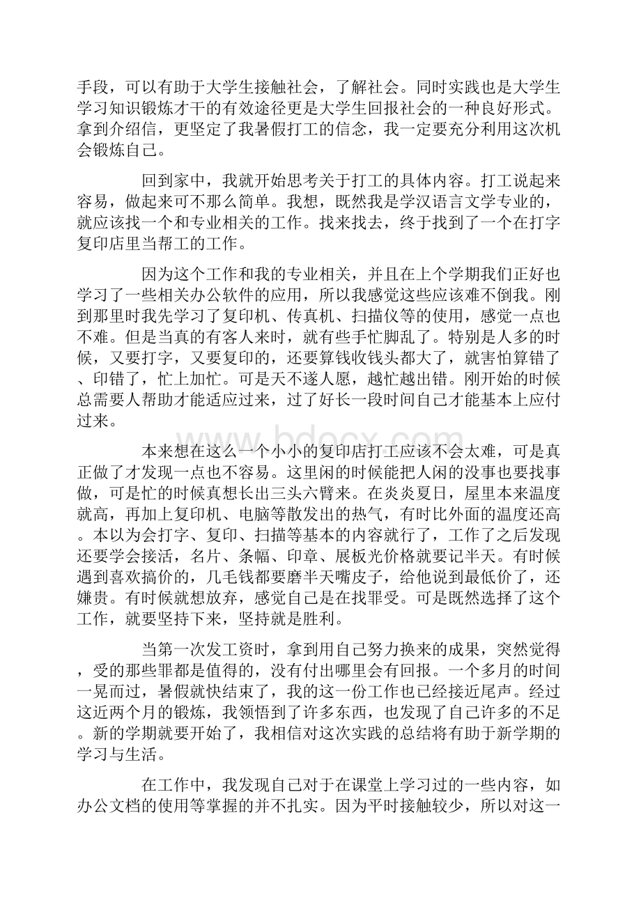 精选大学生假期兼职社会实践报告五篇精华篇.docx_第3页