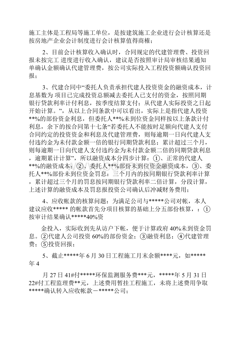 工作报告之财务费用自查报告.docx_第2页