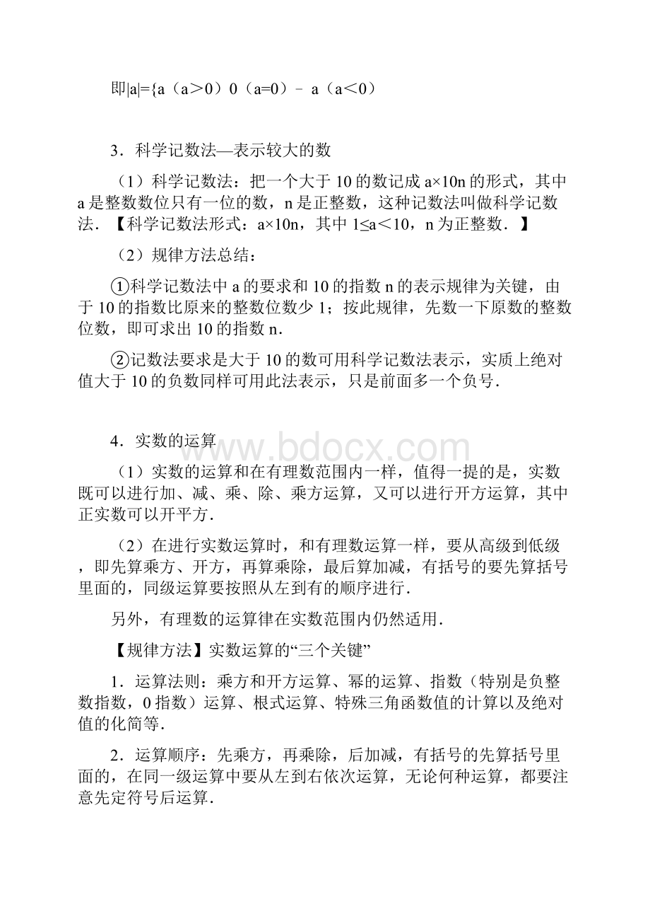 最新江苏省南通市中考数学知识点总结.docx_第2页