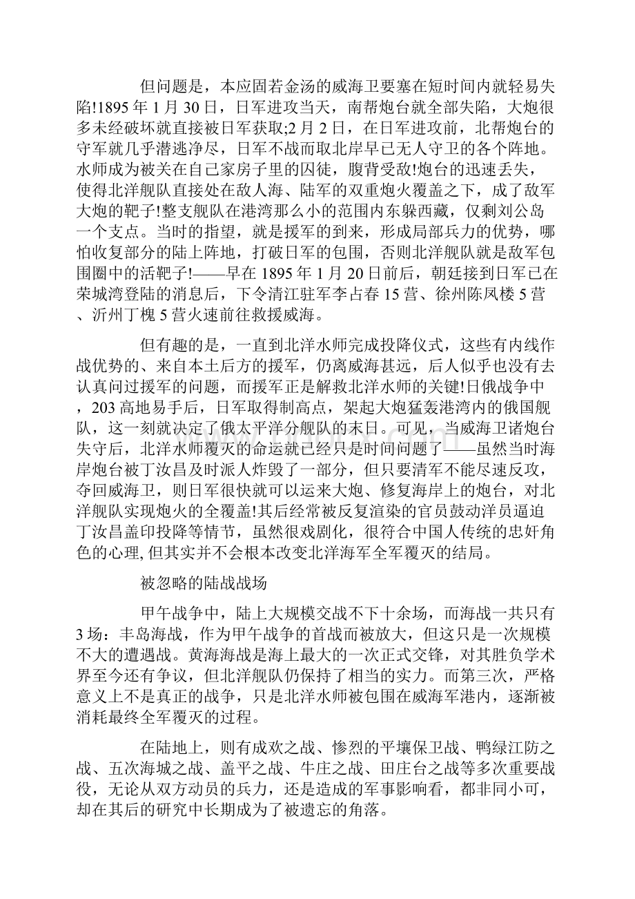 甲午之被忽略的陆战战场.docx_第2页