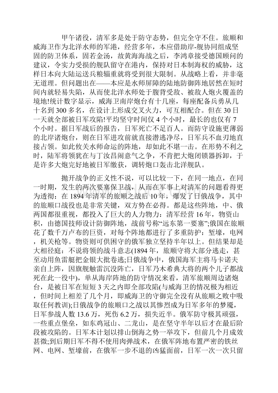 甲午之被忽略的陆战战场.docx_第3页