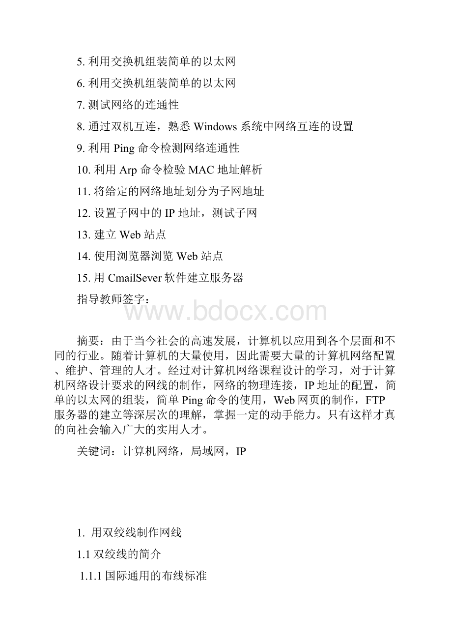 计算机网络综合设计.docx_第2页