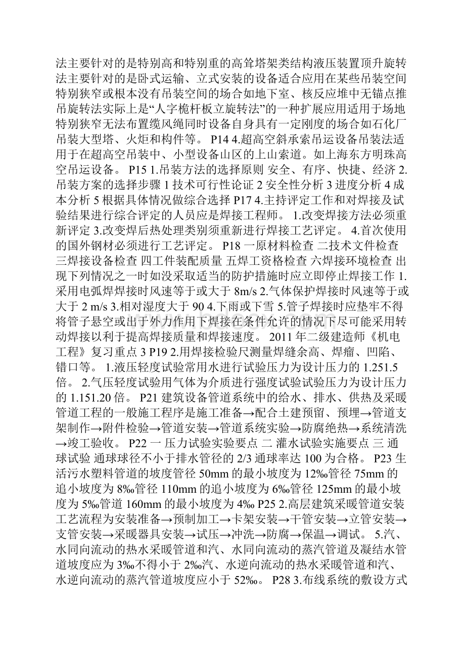 二建机电实务复习重点讲义.docx_第2页