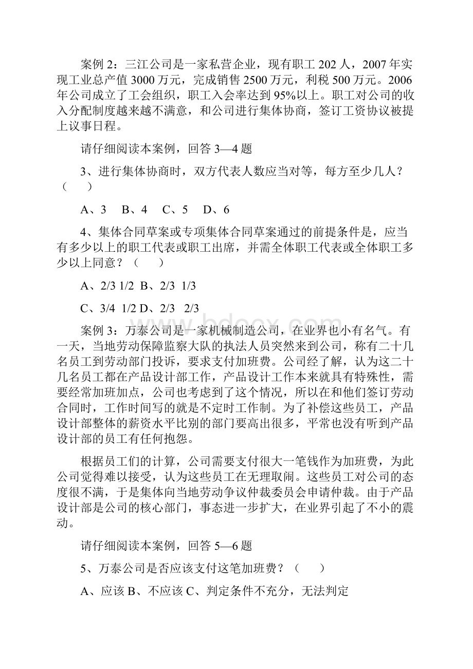 劳动关系协调员三级操作技能复习题名师优质资料.docx_第2页