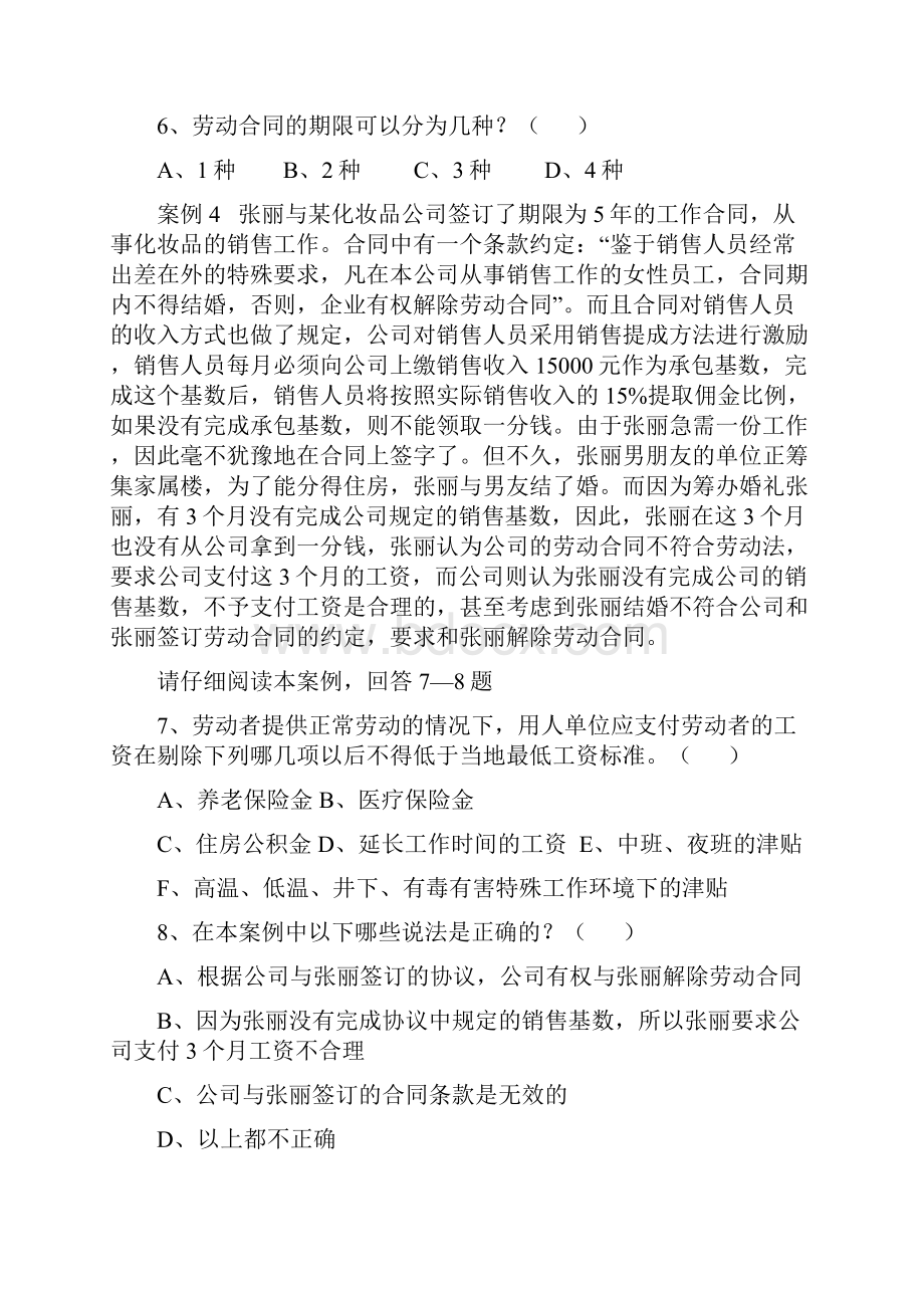 劳动关系协调员三级操作技能复习题名师优质资料.docx_第3页