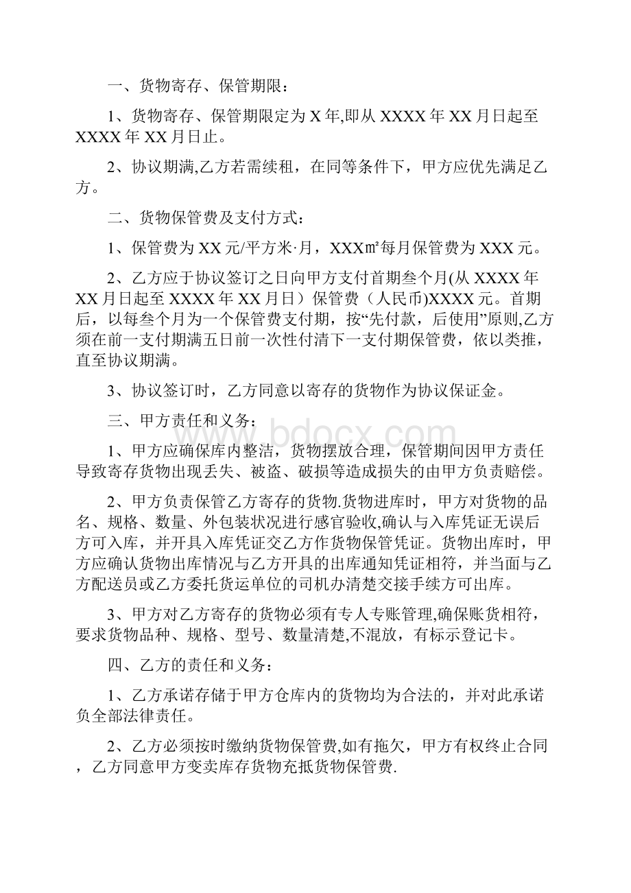 货物寄存保管协议完整.docx_第2页