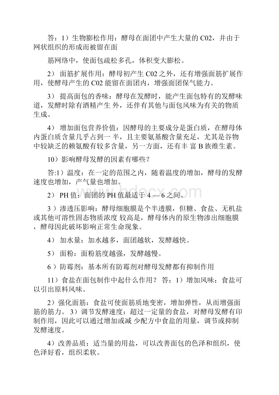 烘焙理论知识题库.docx_第3页