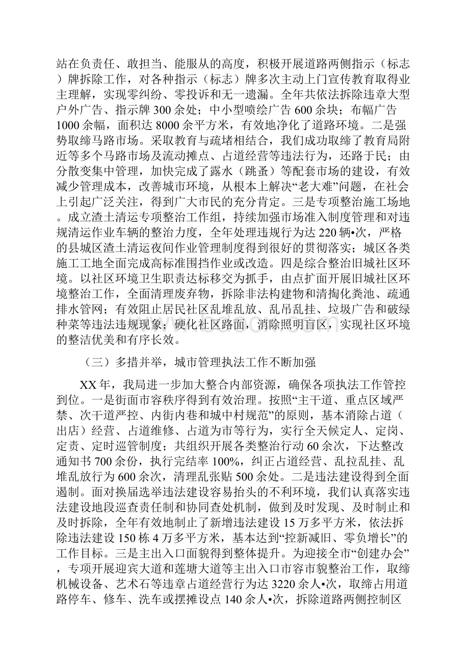 城镇管理表彰大会领导发言与城镇经济发展报告会上领导讲话汇编.docx_第2页