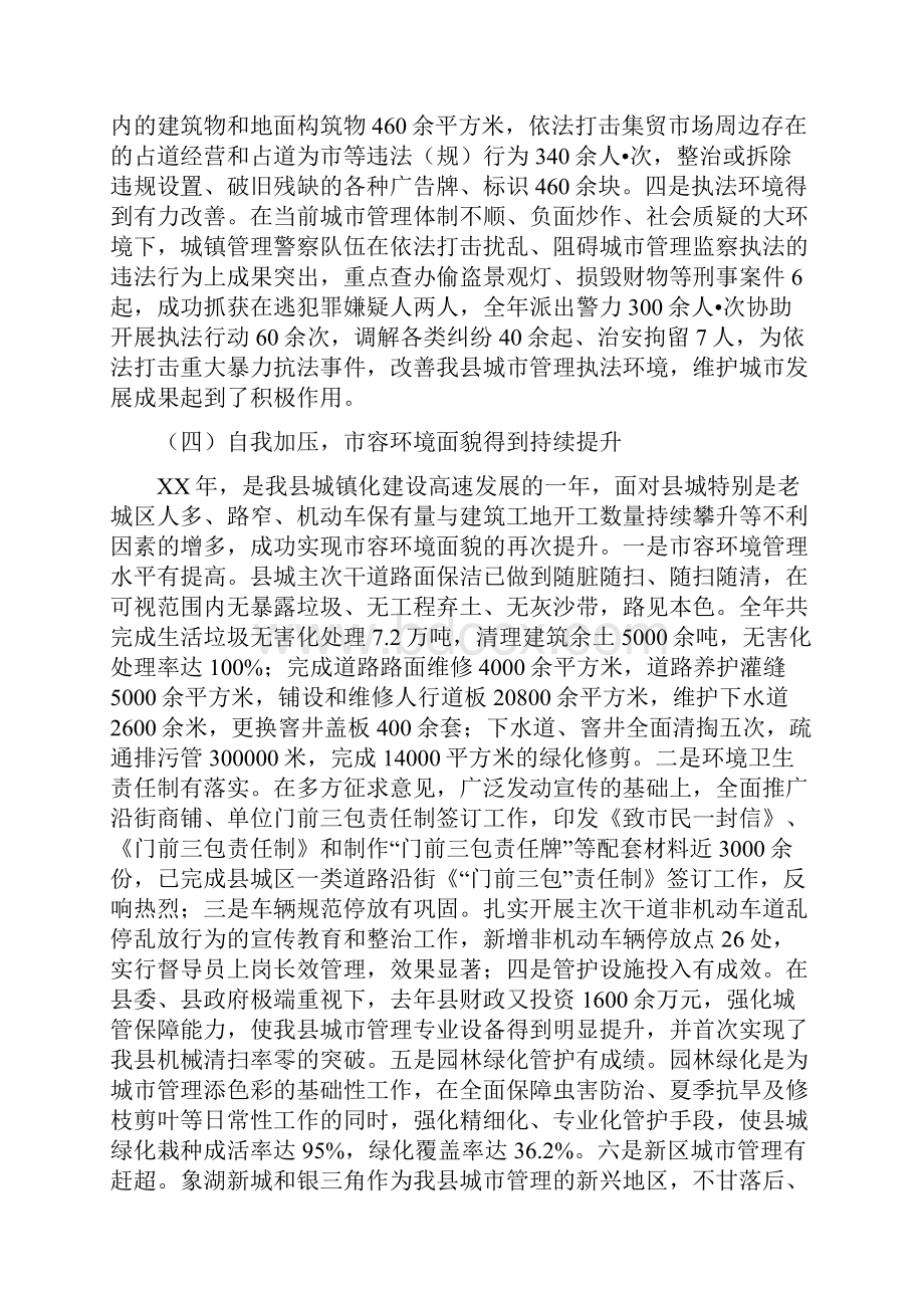 城镇管理表彰大会领导发言与城镇经济发展报告会上领导讲话汇编.docx_第3页