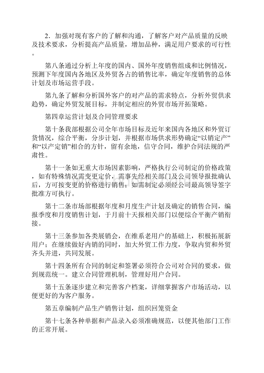 市场运营部员工管理制度.docx_第2页