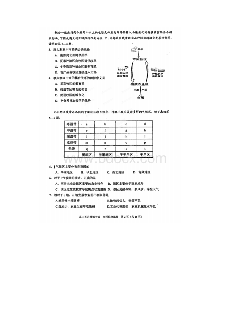 湖北省宜昌市届高三模拟考试文科综合试题扫描版.docx_第2页