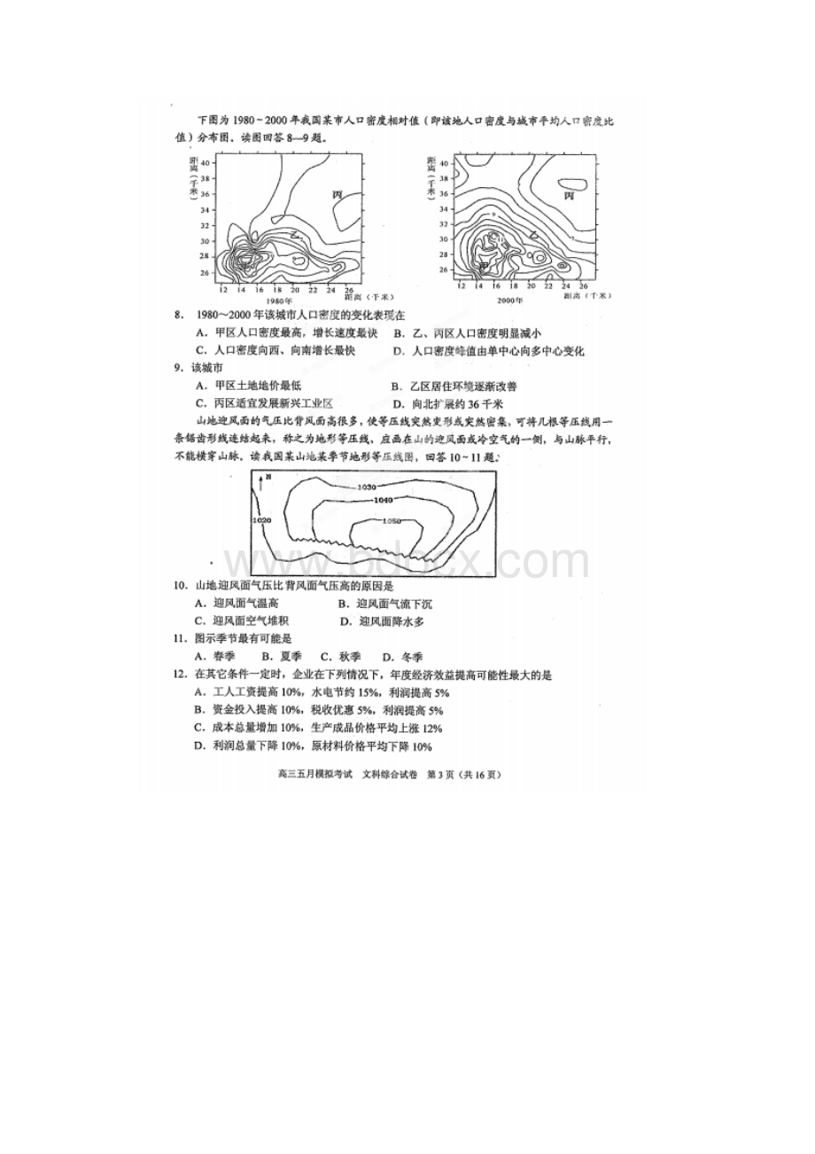 湖北省宜昌市届高三模拟考试文科综合试题扫描版.docx_第3页