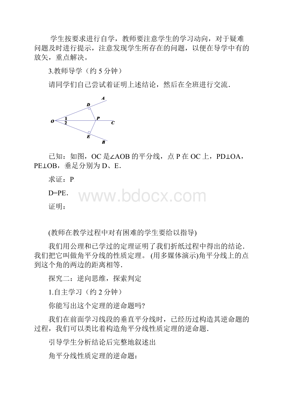 北师大版八年级下册数学导学案无答案14角平分线.docx_第2页