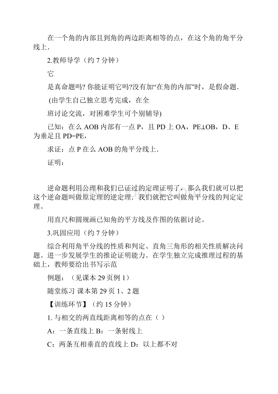 北师大版八年级下册数学导学案无答案14角平分线.docx_第3页