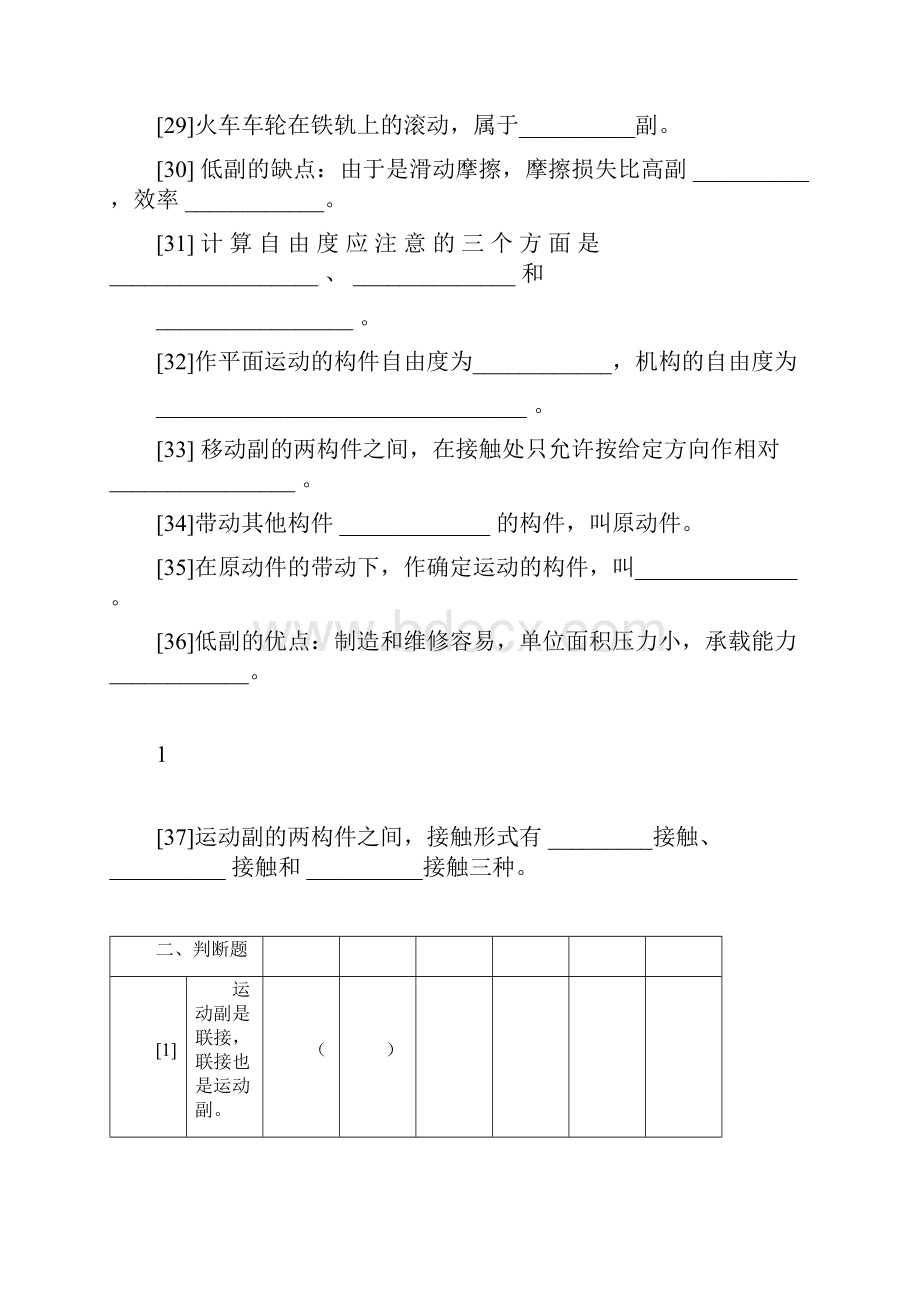 机械设计平面机构自由度习题.docx_第3页