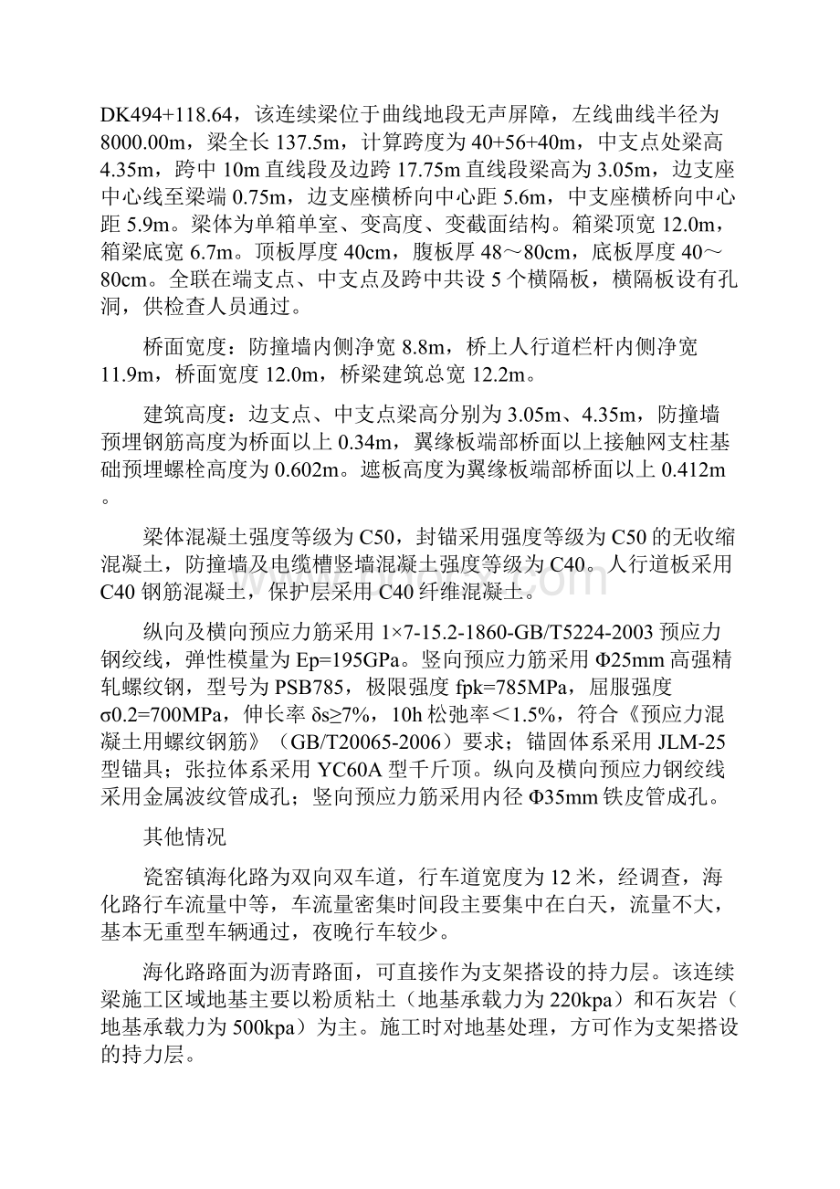 连续梁施工.docx_第2页