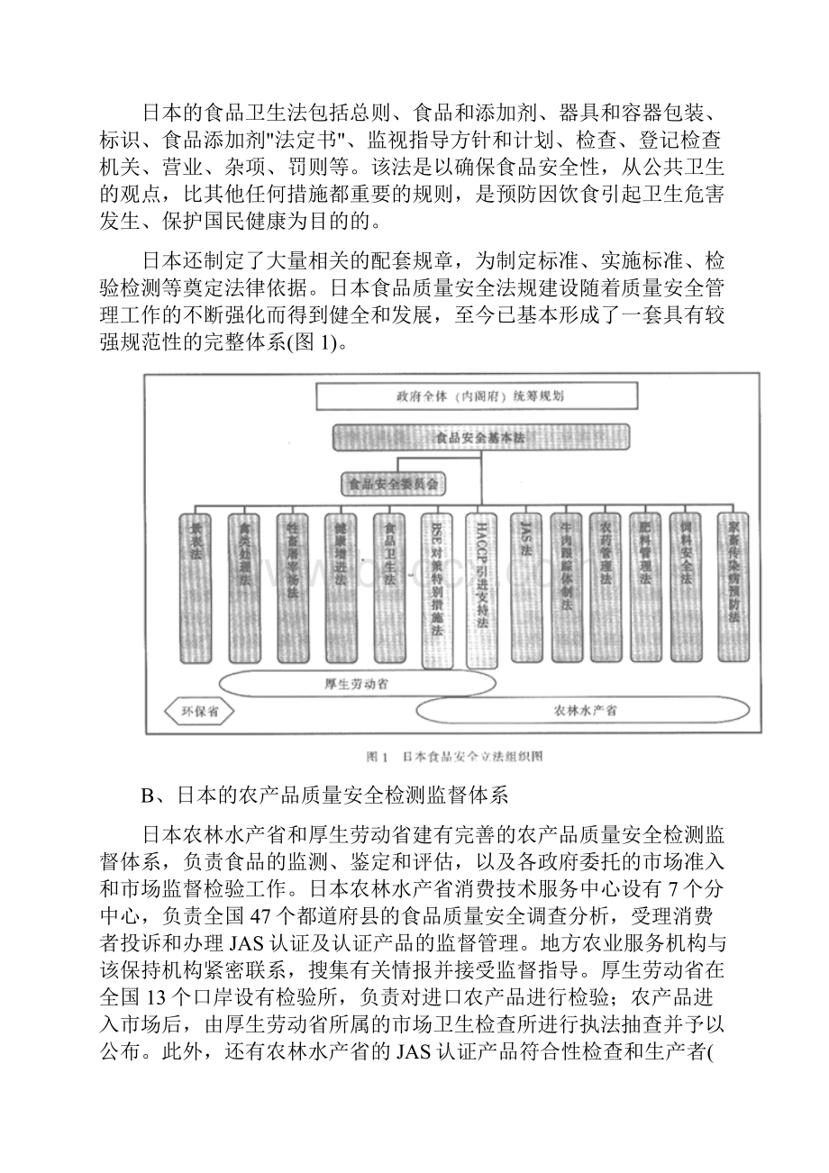 安全生产国外安全体系现状日本美国澳大利亚加拿大.docx_第3页