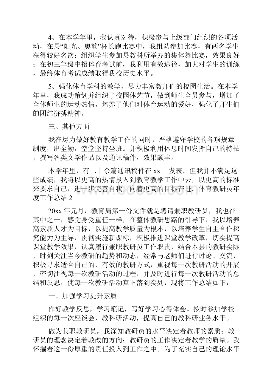 体育教研员年度工作总结.docx_第2页