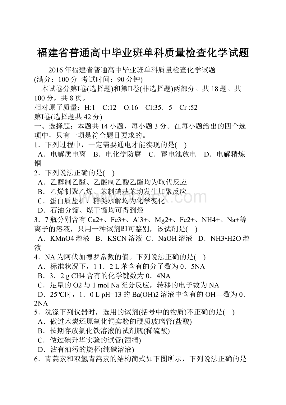 福建省普通高中毕业班单科质量检查化学试题.docx