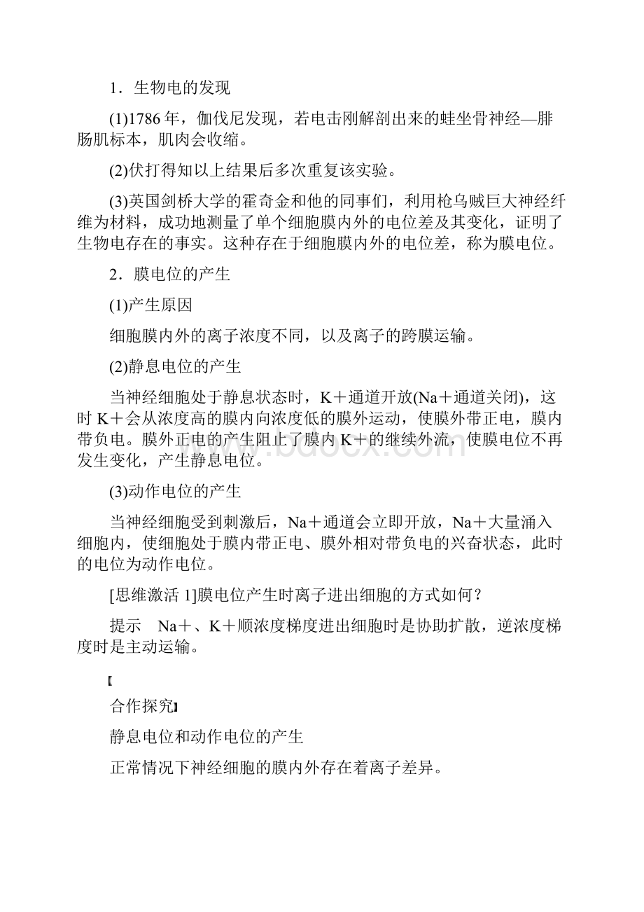 部编本人教版最新版高中生物 第三章 动物稳态维持的生理基础 第一节 神经冲动的产生和传导学案 中图版.docx_第2页