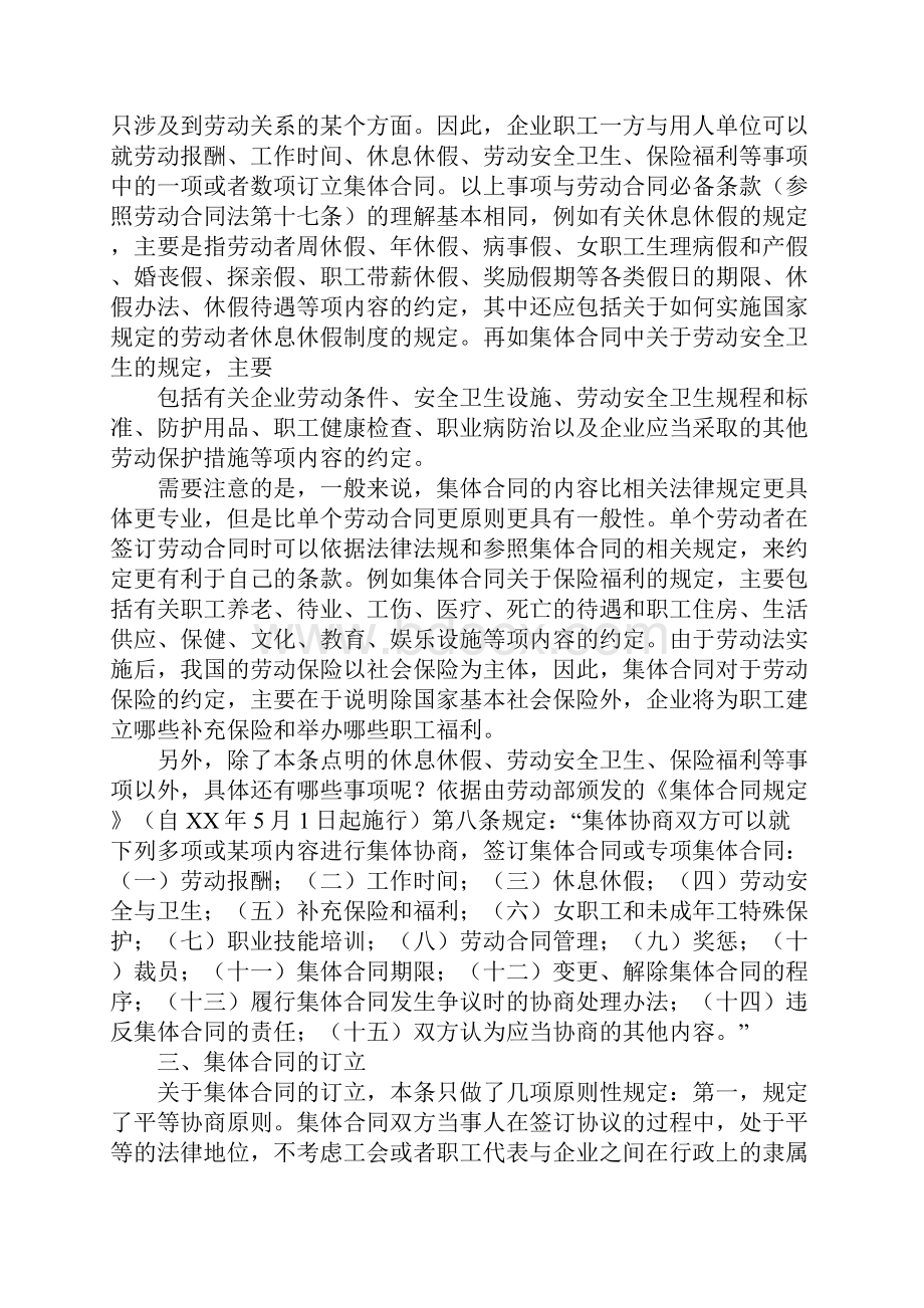 劳动法订立集体合同.docx_第3页