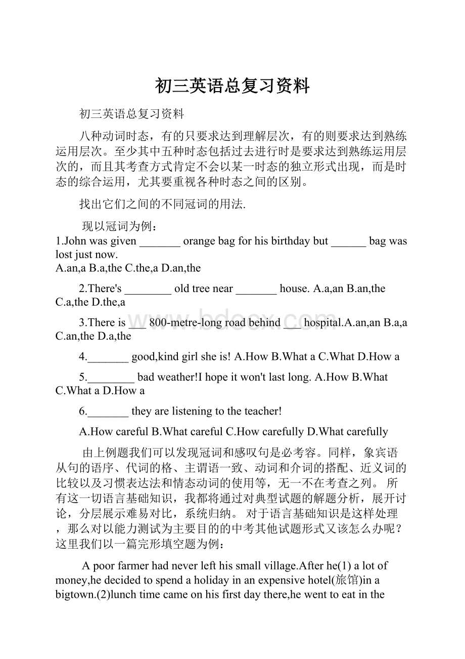 初三英语总复习资料.docx_第1页