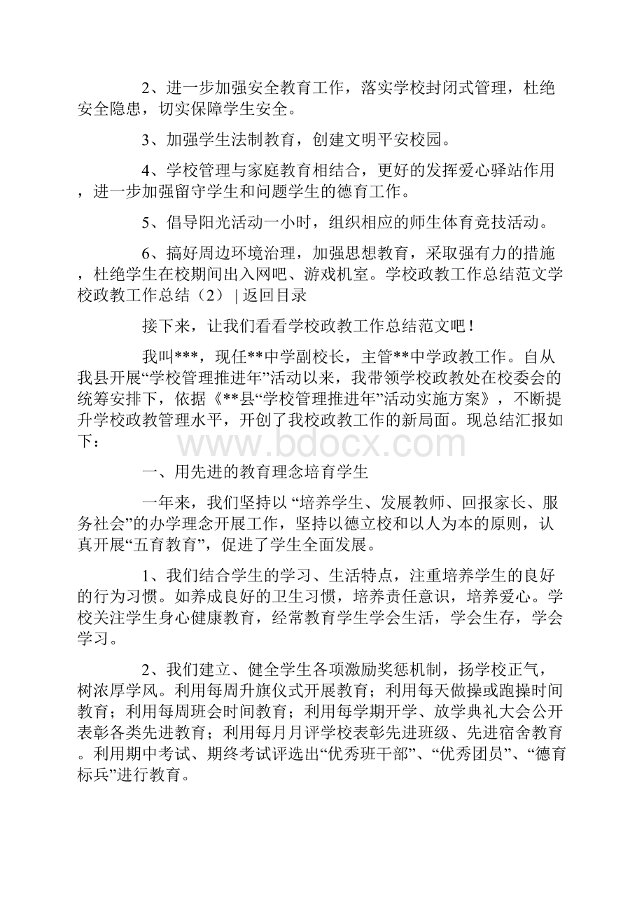 学校政教工作总结3篇.docx_第2页