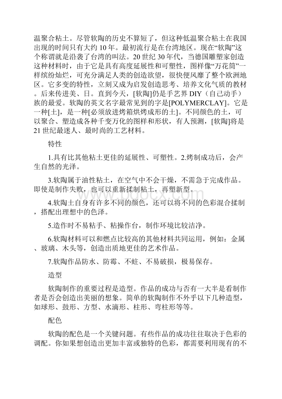 软陶社团教学工作总结共8篇.docx_第3页