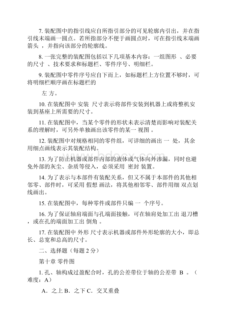 大学机械制图复习.docx_第3页