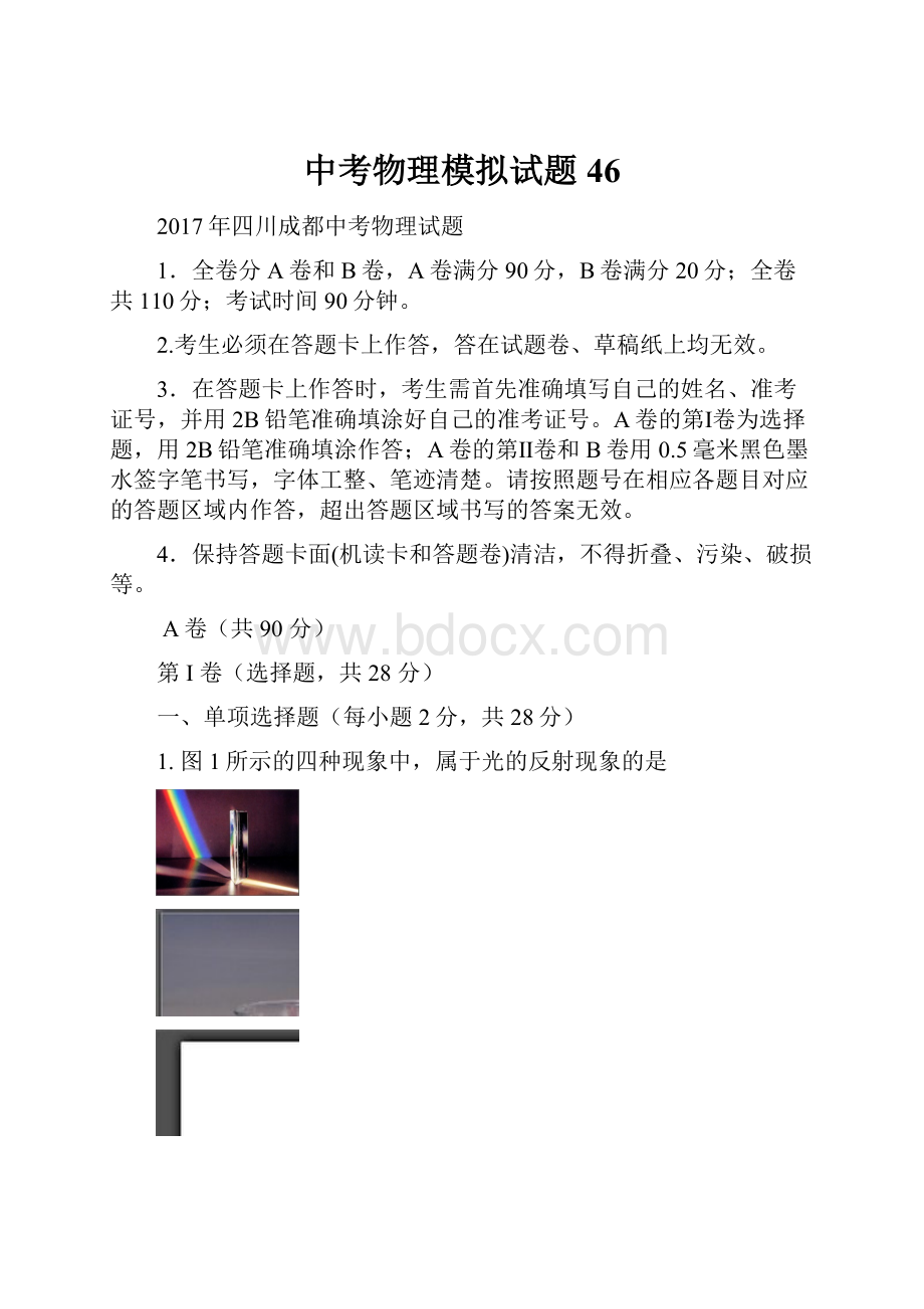 中考物理模拟试题46.docx_第1页