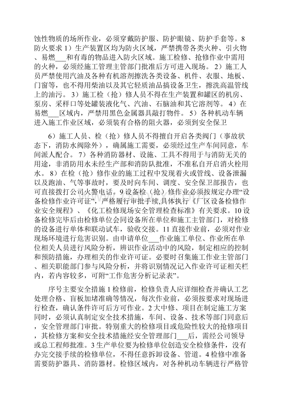 检维修作业安全管理制度.docx_第2页