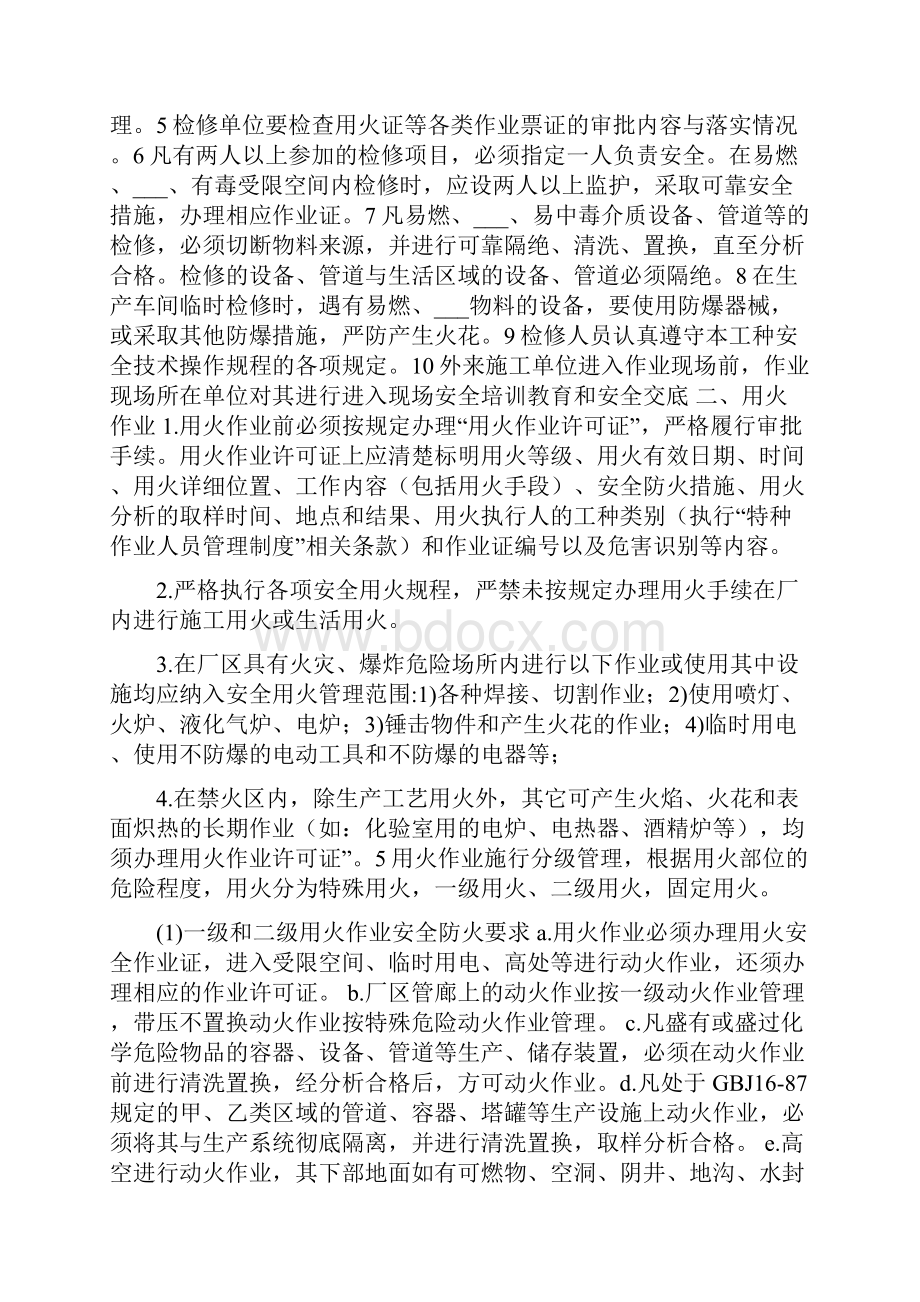 检维修作业安全管理制度.docx_第3页