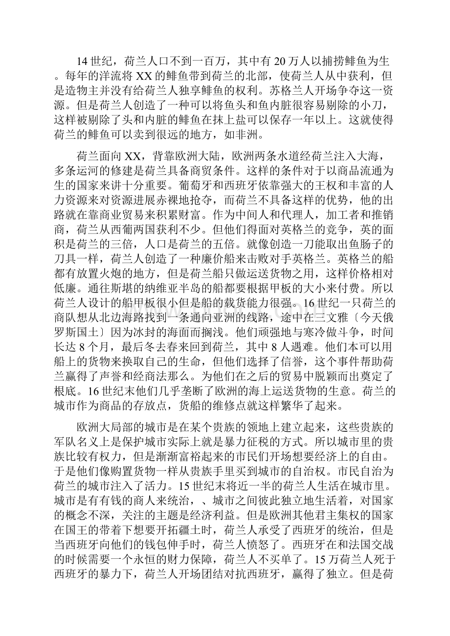 央视纪录片大国崛起文字版.docx_第3页