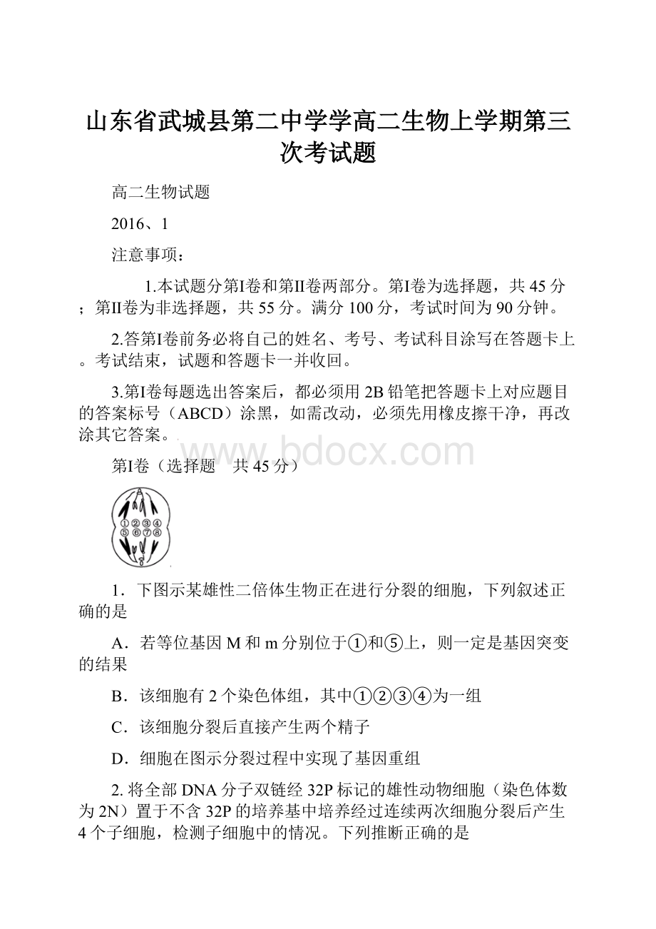 山东省武城县第二中学学高二生物上学期第三次考试题.docx