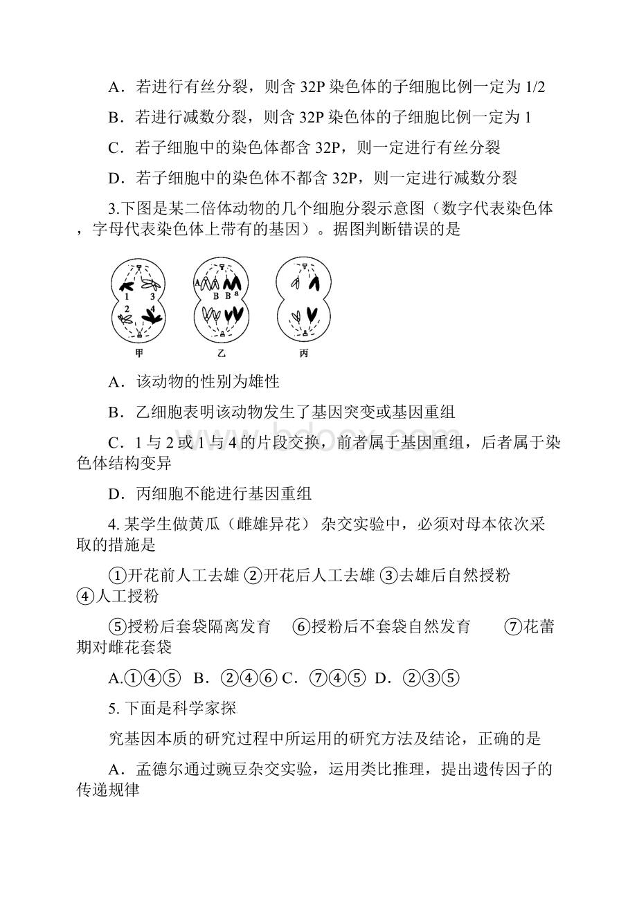 山东省武城县第二中学学高二生物上学期第三次考试题.docx_第2页