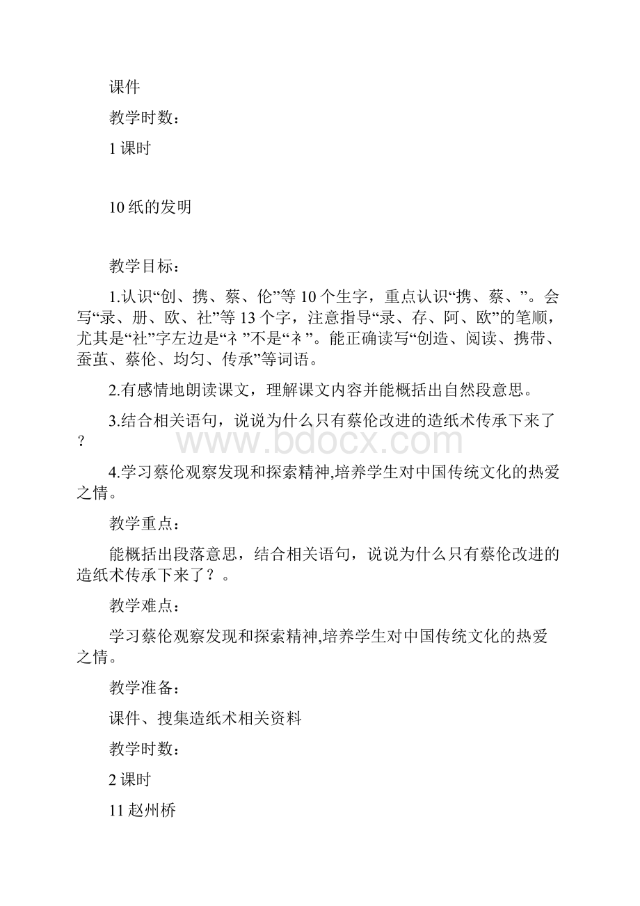 三年级下册语文第三单元考点重点归纳预习配合电子版可以预习复习起来.docx_第3页