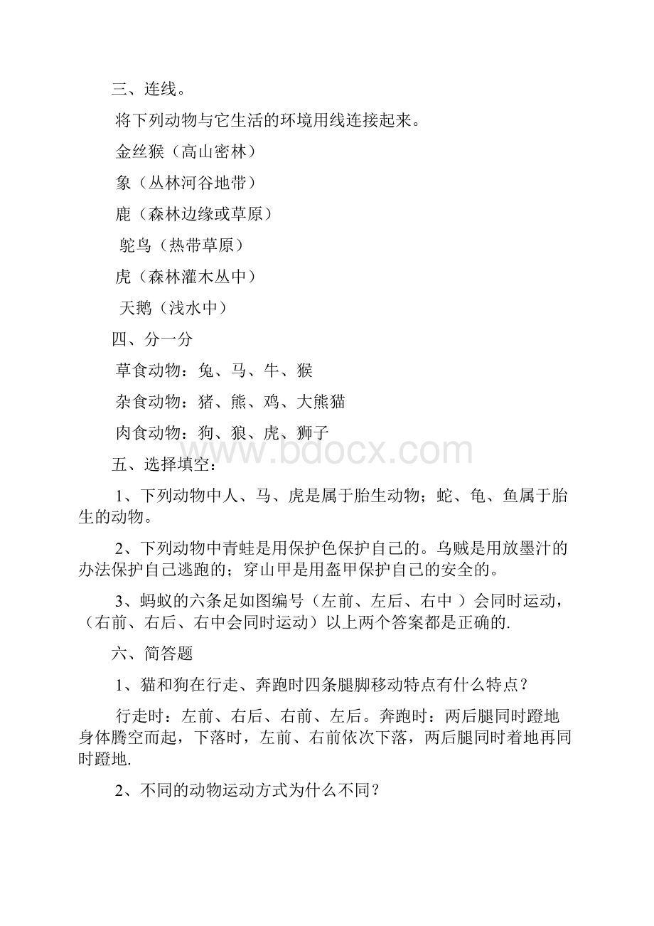 鄂教版小学科学五年级下册单元作业题.docx_第2页