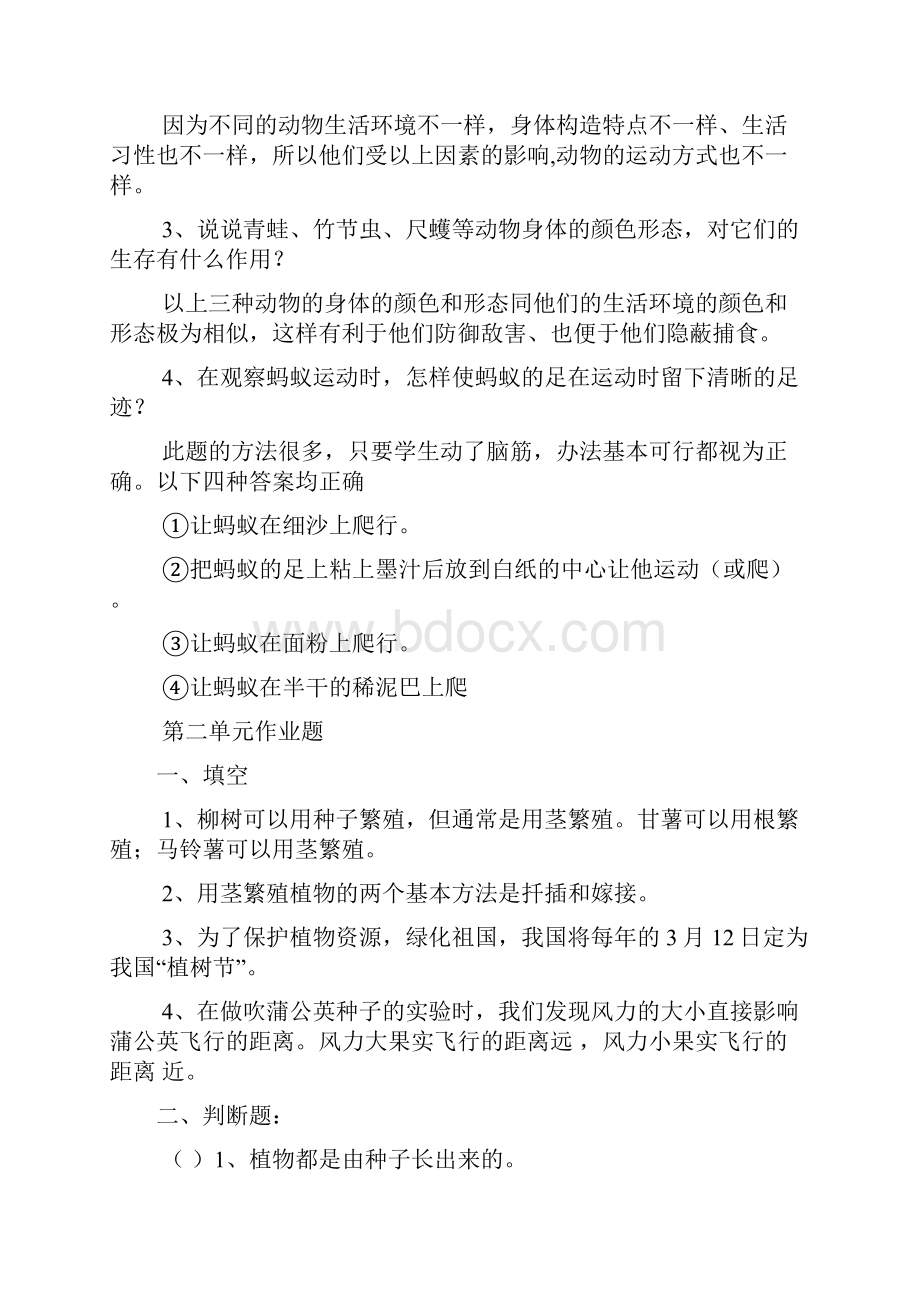 鄂教版小学科学五年级下册单元作业题.docx_第3页