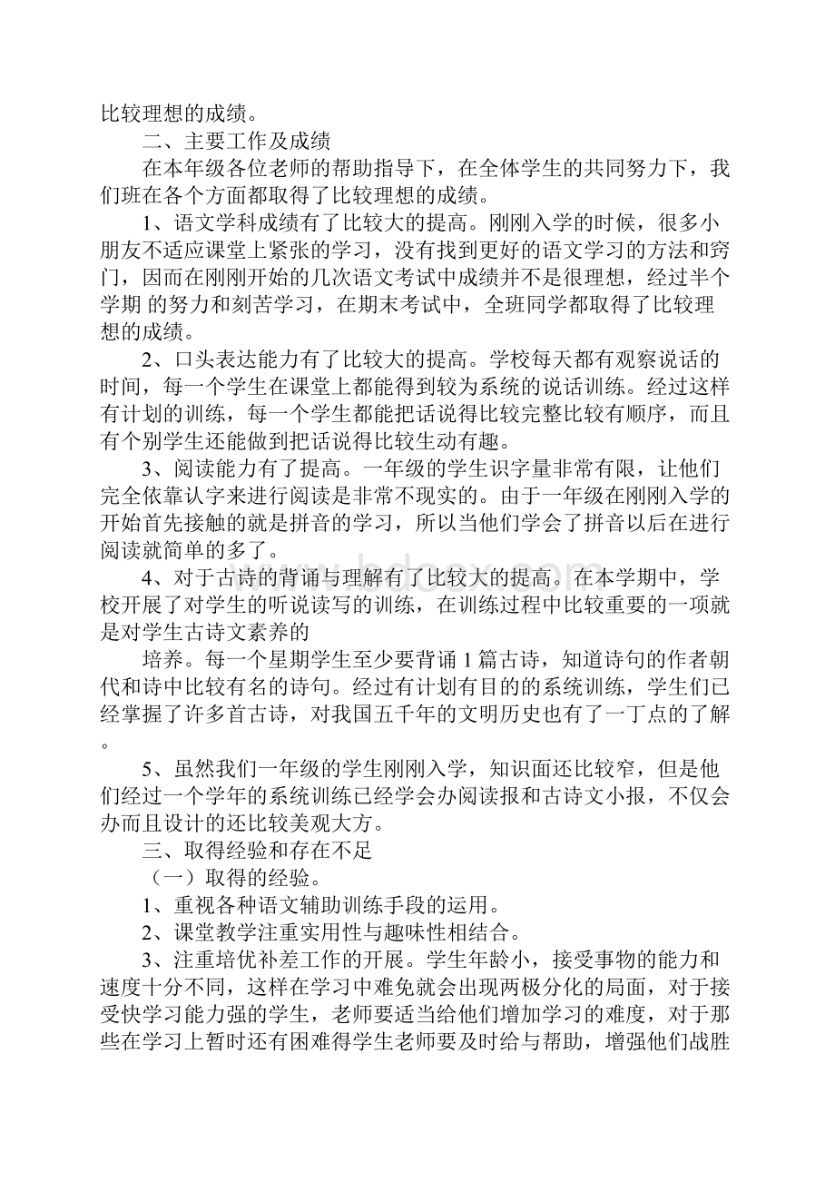 一年级下学期语文教学工作总结.docx_第3页