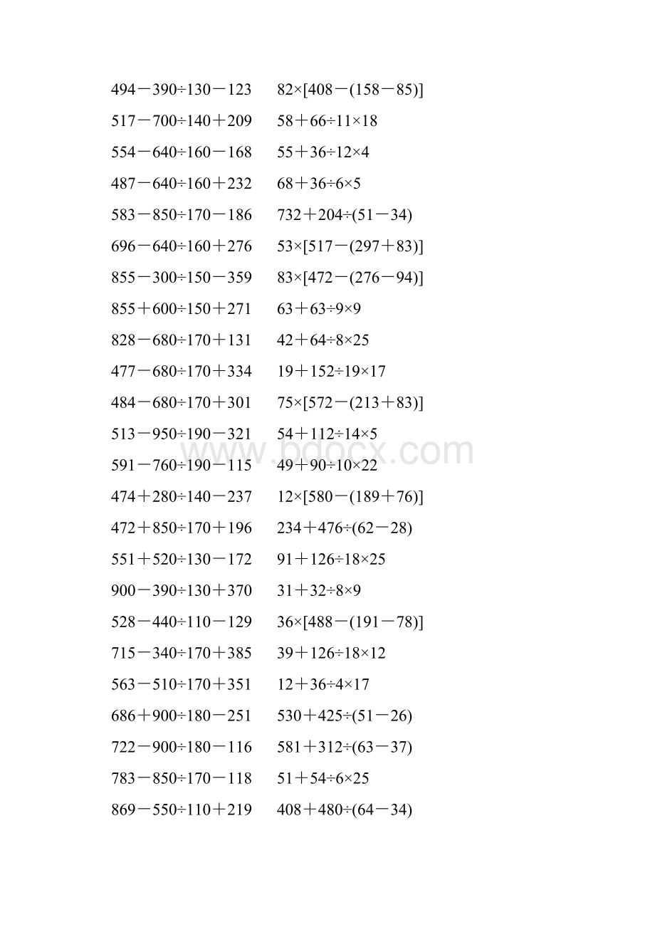 小学四年级数学下册期末混合运算专项复习 35.docx_第2页